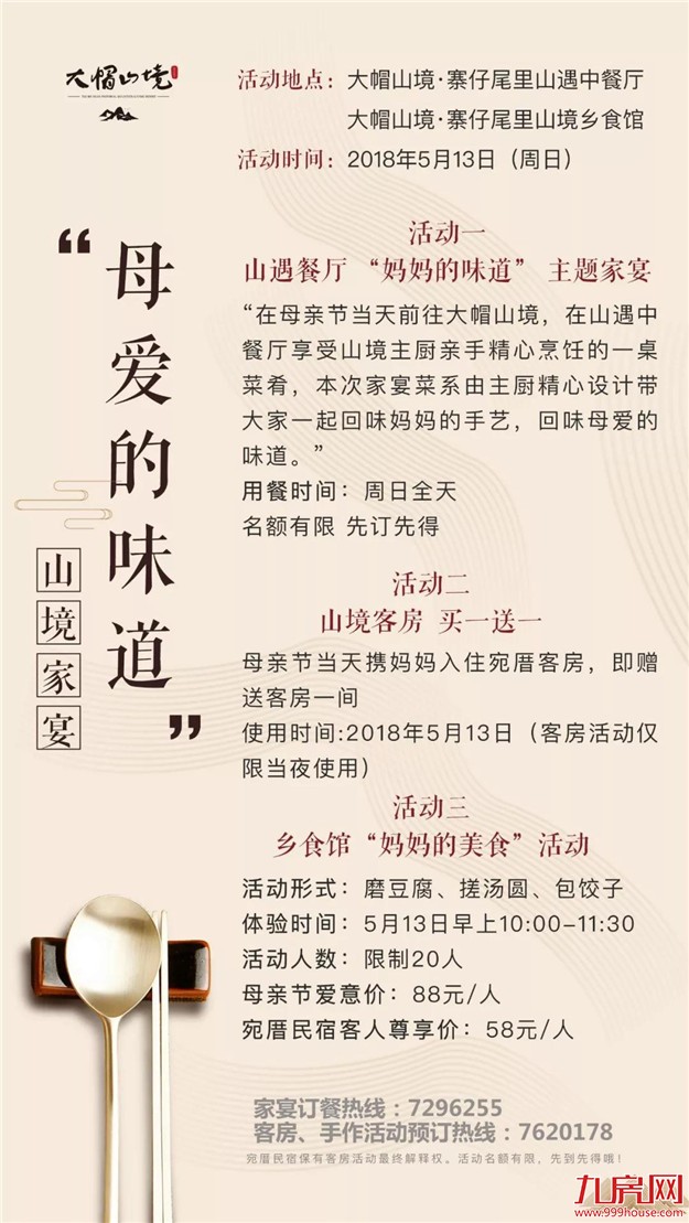 山遇家宴｜母亲节，在山境里邂逅“妈妈的味道”——九房网