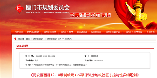 厦门规划委发布祥平保障房详细规划 总建236.90公顷——九房网