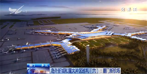 厦门新机场:高标准建设城市“新羽翼”——九房网 厦门新机场:高标准建设城市“新羽翼”——九房网