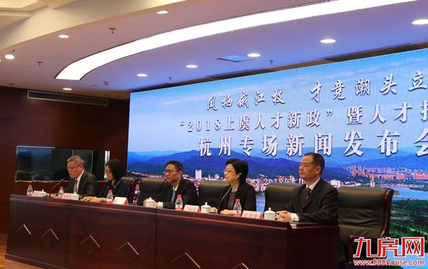 绍兴上虞副区长率队抢人:来应聘免费食宿,住五星级酒店——九房网 绍兴上虞副区长率队抢人:来应聘免费食宿,住五星级酒店——九房网