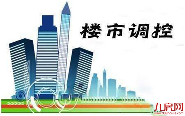 年内楼市调控已多达120次 重点逐渐向三四线转移——九房网 年内楼市调控已多达120次 重点逐渐向三四线转移——九房网