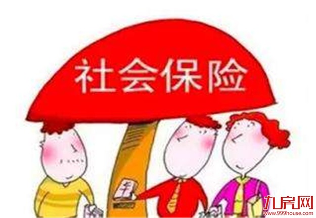 2018缴费年度社会保险费缴费标准公布 部分费率调整——九房网