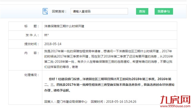 定了！市建设局：洋唐居住区三期预计第3季度开工——九房网