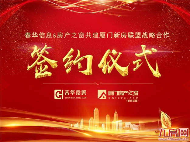 开创联合 势不可挡  共建全闽房地产新房分销联盟——九房网