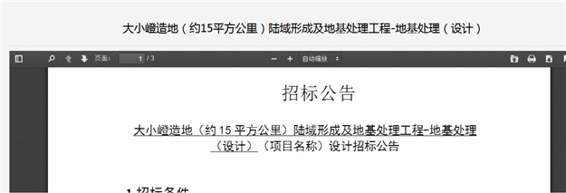 翔安新机场基础配套项目 大小嶝造地工程设计招标——九房网