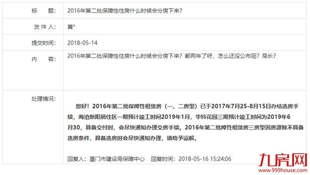 2016年第二批保障性住房什么时候会分房下来?市建设局回复……——九房网