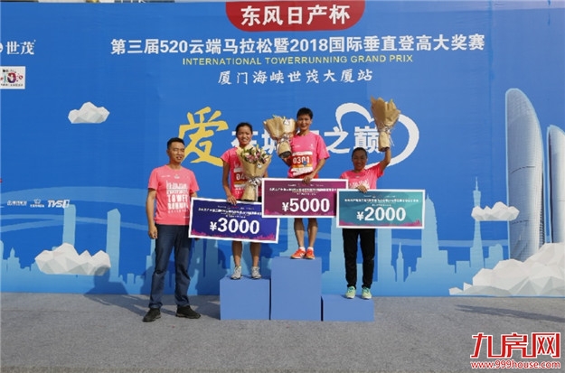 东风日产杯第三届520云端马拉松厦门海峡世茂大厦站顺利开赛——九房网