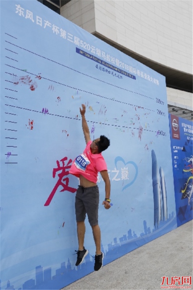 东风日产杯第三届520云端马拉松厦门海峡世茂大厦站顺利开赛——九房网