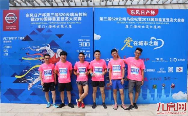 东风日产杯第三届520云端马拉松厦门海峡世茂大厦站顺利开赛——九房网