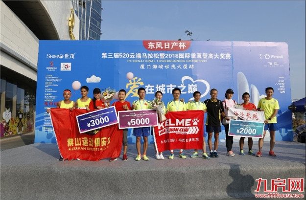 东风日产杯第三届520云端马拉松厦门海峡世茂大厦站顺利开赛——九房网
