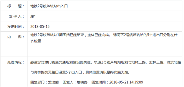 地铁2号线芦坑站5个出入口曝光？ 市发改委这么答复——九房网