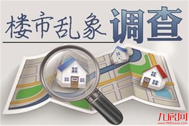 湖南全面排查房地产非法集资、“烂尾”等风险——九房网