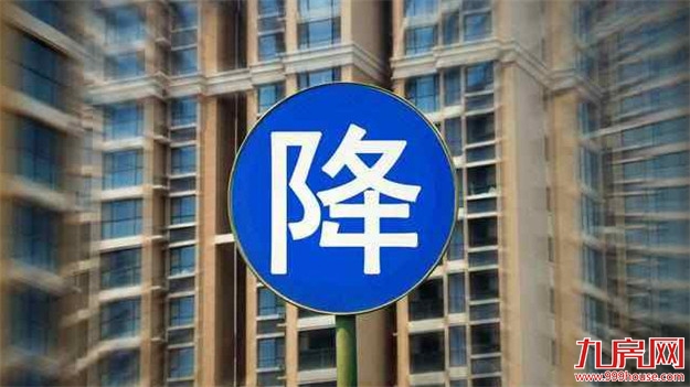 房企今年缺钱:业内料下半年更多房企抵不住降价卖房——九房网 房企今年缺钱:业内料下半年更多房企抵不住降价卖房——九房网