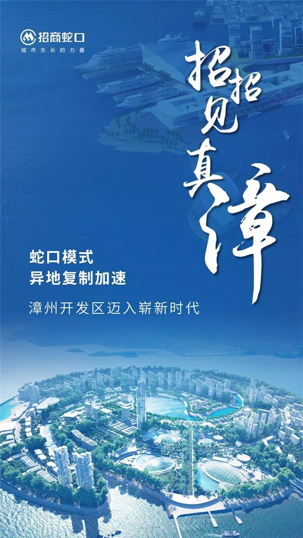 招招见真漳:中国 “第二蛇口”呼之欲出——九房网 招招见真漳:中国 “第二蛇口”呼之欲出——九房网