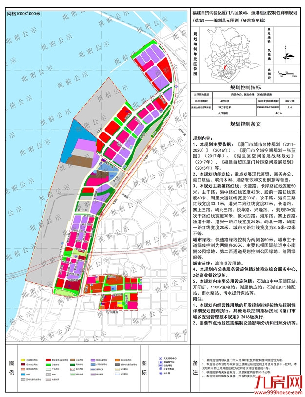 福建自贸试验区厦门片区象屿、渔港组团规划草案公布——九房网
