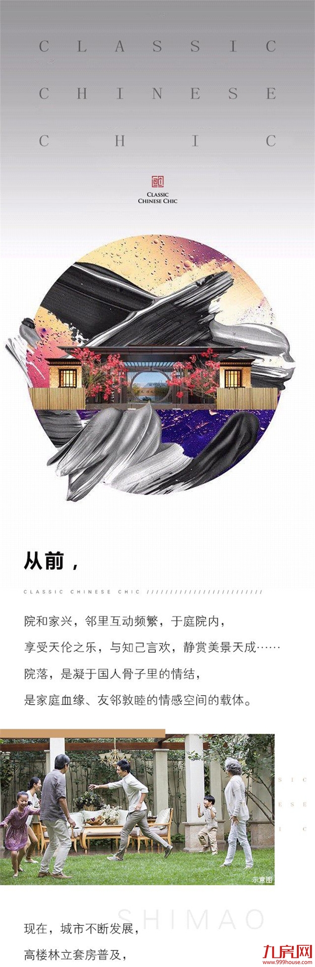 世茂三大爆改款!这样的中式合院刷新想象——九房网 世茂三大爆改款!这样的中式合院刷新想象——九房网