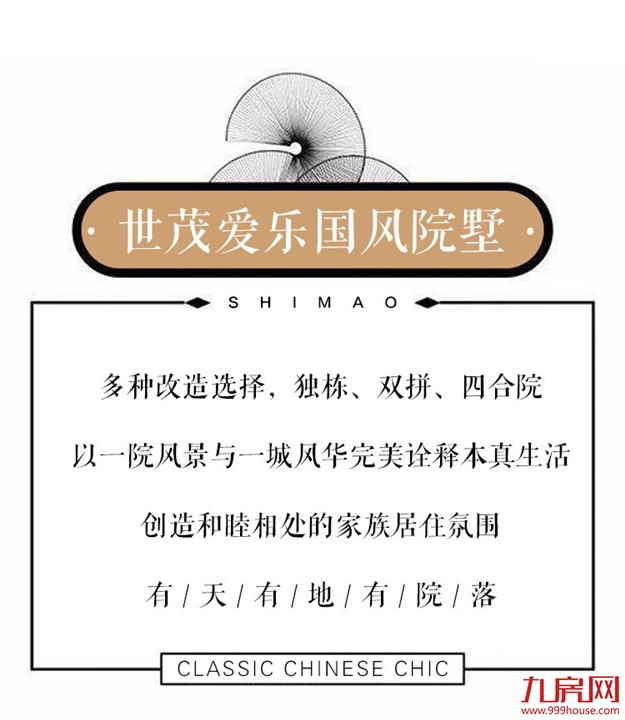 世茂三大爆改款!这样的中式合院刷新想象——九房网 世茂三大爆改款!这样的中式合院刷新想象——九房网