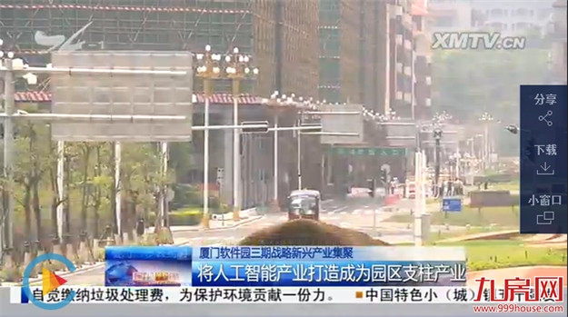 厦门软件园三期战略新兴产业集聚 ——九房网