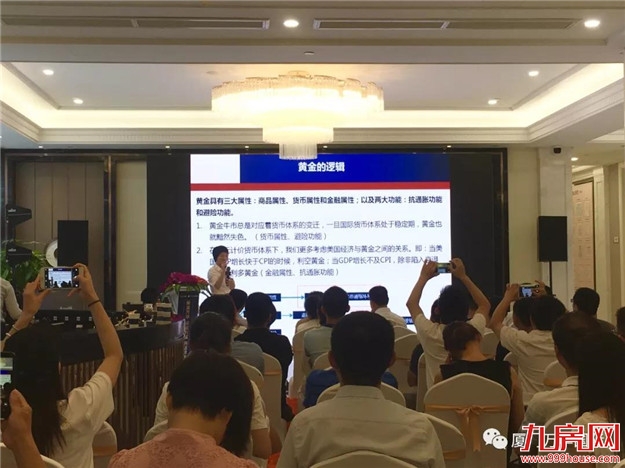 “贸易战背景下的投资探讨”讲座激情落幕——九房网
