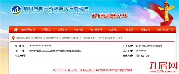 厦门房产,厦门房地产,厦门新房,九房网,厦门房产