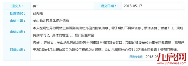 市规划委：今年4月美山幼儿园已获得建设工程规划许可证——九房网