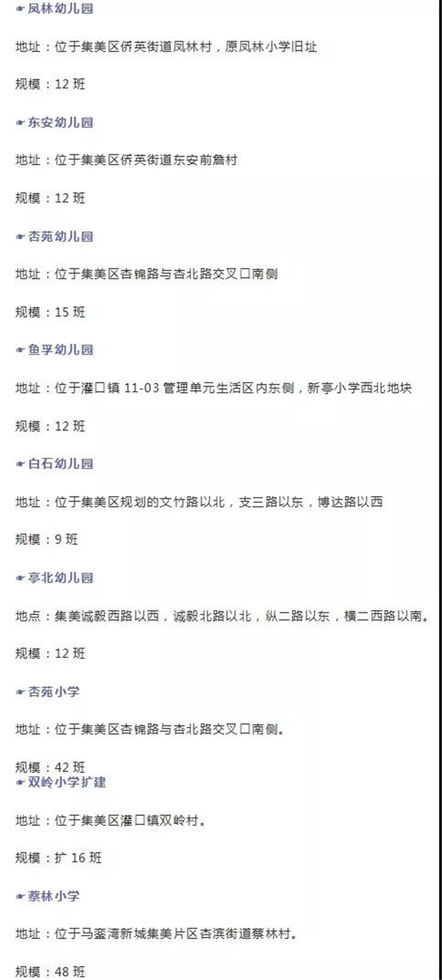 厦教育资源开挂啦！新建、扩建学校，看看你家附近有吗？——九房网