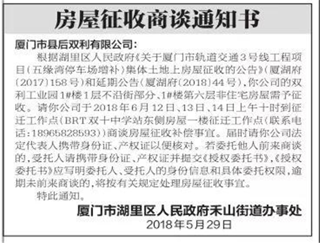 地铁3号线建设征收湖里区一企业房屋——九房网