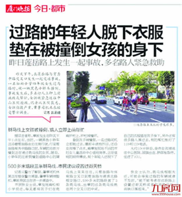 厦门校园周边已设91个护学岗 延伸至学校周边1公里——九房网