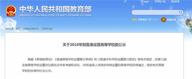 今年全国拟设置40所高校 福建新设2所转设1所——九房网