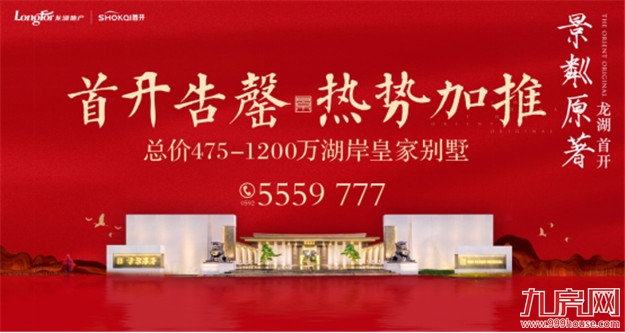 【景粼现象】 厦门别墅玩拼团，比深圳500万摇号更刺激！——九房网