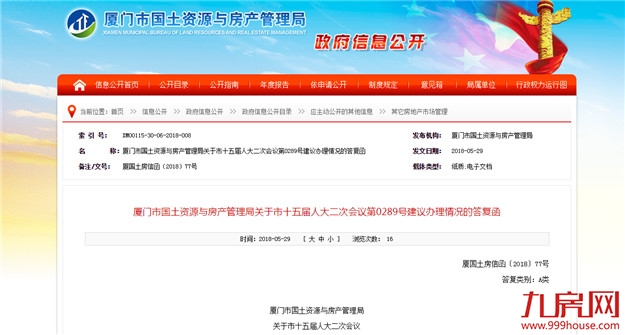 厦门房产,厦门房地产,厦门新房,九房网,厦门房产