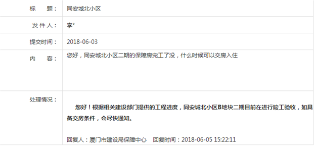 同安城北小区B地块二期目前在进行竣工验收——九房网