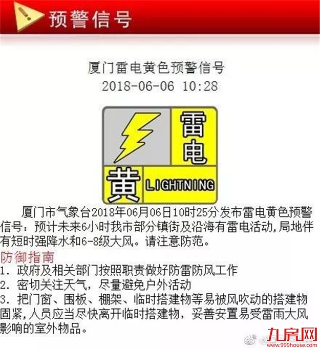 刚刚！4号台风登陆！厦门发布雷电黄色预警！明天高考，这些天气交通信息一定要看——九房网
