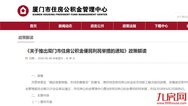 重磅！厦门公积金政策大调整！职工家庭首次最高可贷120万！——九房网