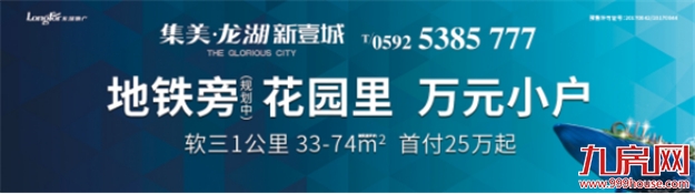 单月劲销370套！厦门这个神盘厉害了！——九房网