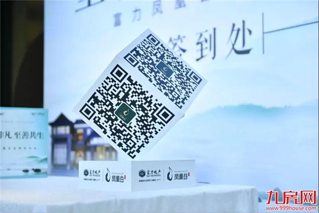 全球首映 | 让世界重回山谷，富力凤凰谷品牌发布会完满落幕！——九房网