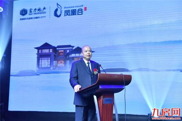 全球首映 | 让世界重回山谷，富力凤凰谷品牌发布会完满落幕！——九房网