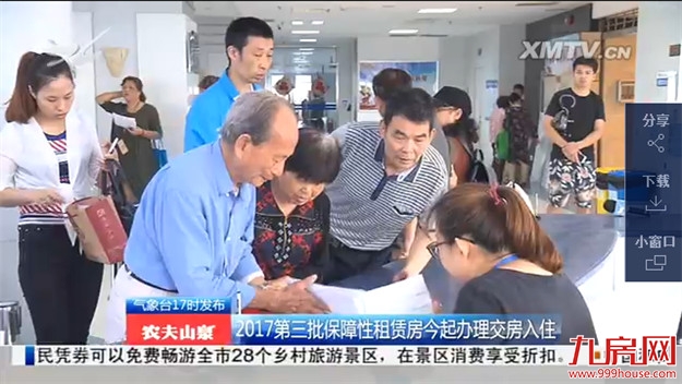  2017第三批保障性租赁房12日起办理交房入住——九房网