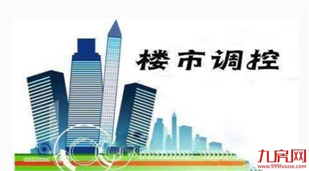 楼市调控创纪录仍“高烧不退” 专家称思路亟待调整——九房网 楼市调控创纪录仍“高烧不退” 专家称思路亟待调整——九房网