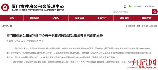 重磅！厦职工提取住房公积金金额有变！一套住房只能提取一次！——九房网
