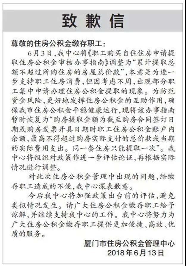 市公积金管理中心：政策调整请市民谅解，今后将加强政策出台前评估！——九房网
