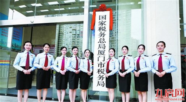 国家税务总局厦门市税务局昨挂牌 市民今后办税告别两头跑——九房网