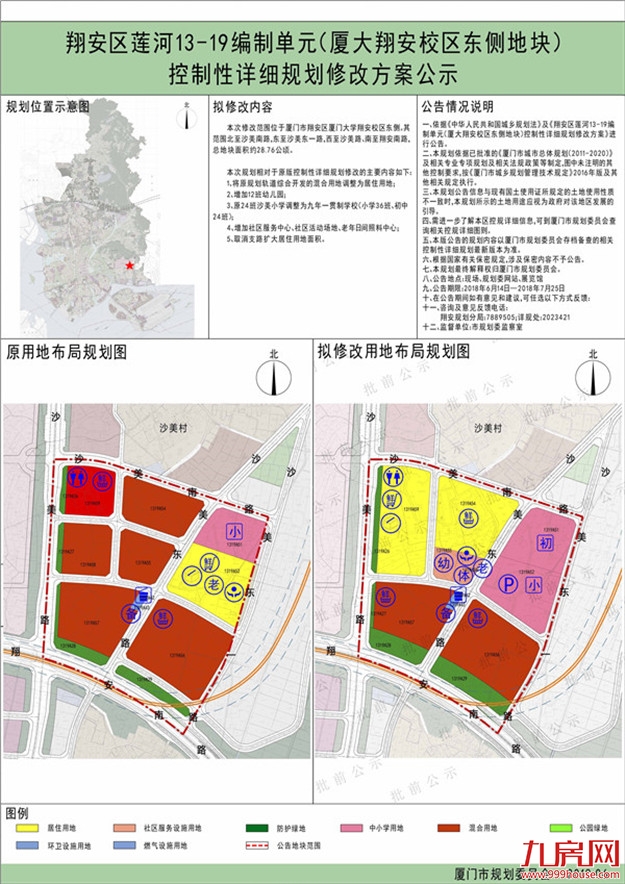 厦大翔安校区东侧地块规划调整:扩大居住用地与学校规模——九房网