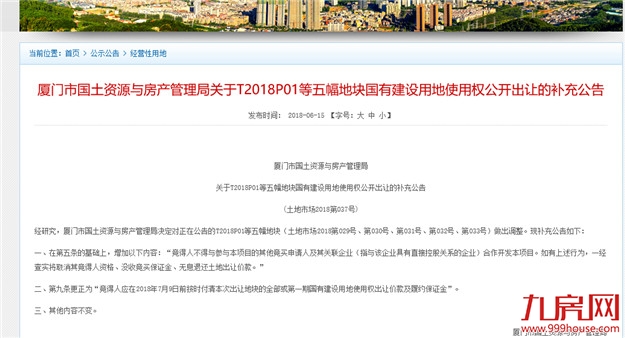 7月2号土拍，房管局：土拍竞得人不得与其他竞买人合作开发！——九房网