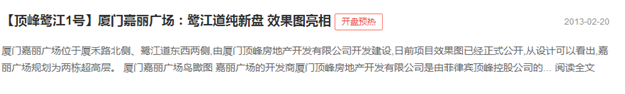独家揭秘！厦门骨灰级楼盘重出江湖！捂盘10多年，真正躺着赚钱！——九房网