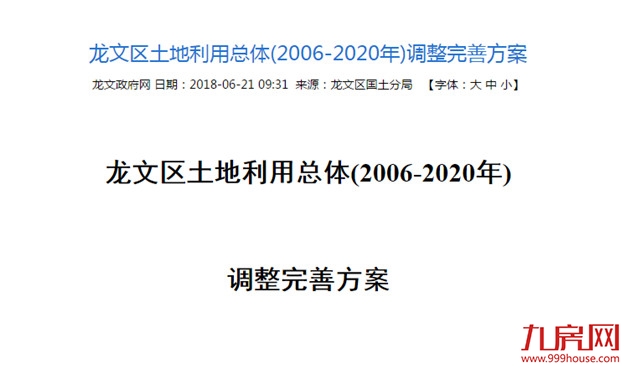 龙文最新土地规划总体方案公布，涉及新建一个机场，厦漳城际轨道R1、R3线……——九房网