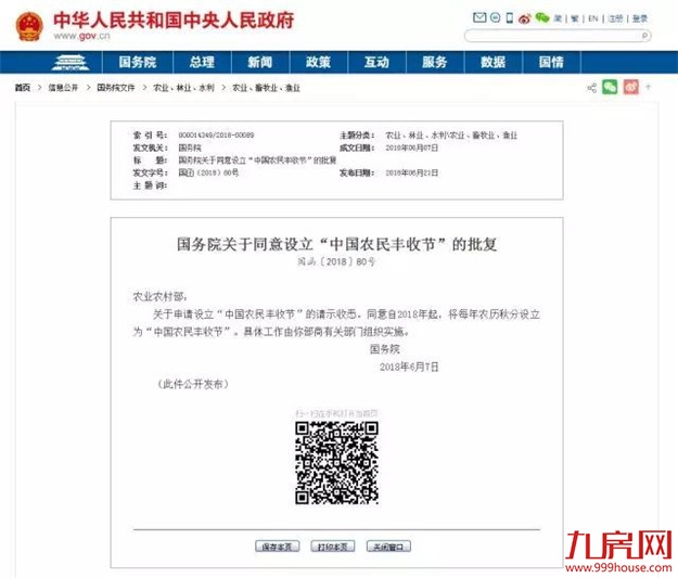 国务院刚刚宣布：增加一个节日！——九房网