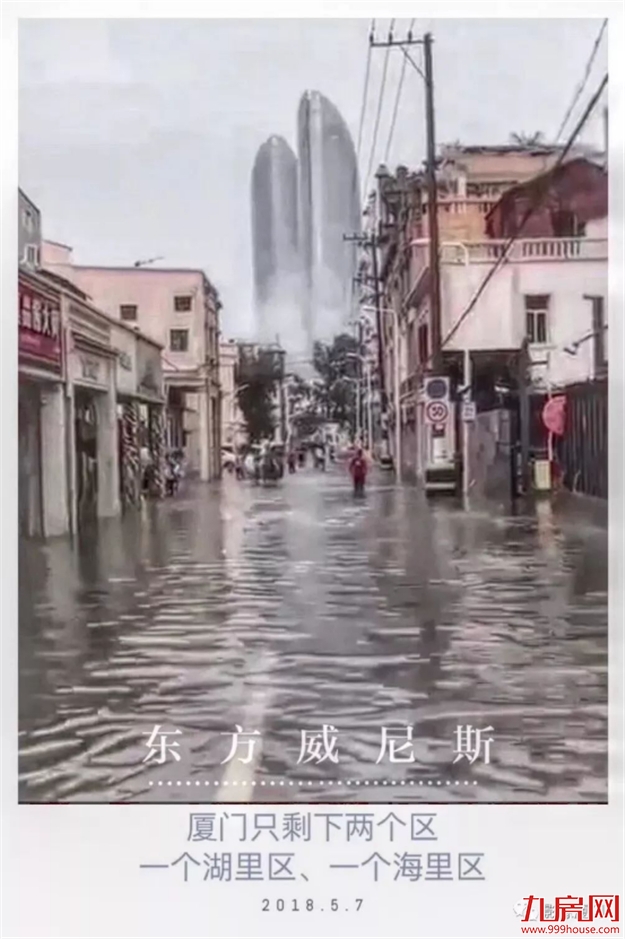 狂风暴雨+电闪雷鸣！刚刚，超级暴雨袭城！厦门沦陷，段子手又high了！——九房网