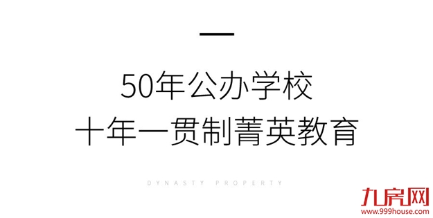 书香环绕：全龄段菁英教育，护航孩子未来——九房网