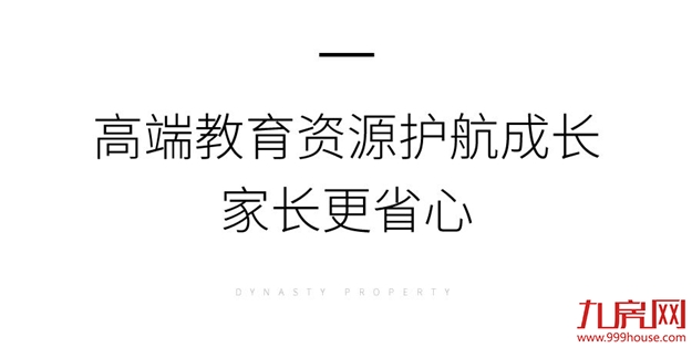 书香环绕：全龄段菁英教育，护航孩子未来——九房网